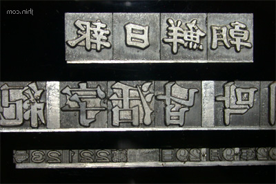 the last legacy printing type of the chosun ilbo