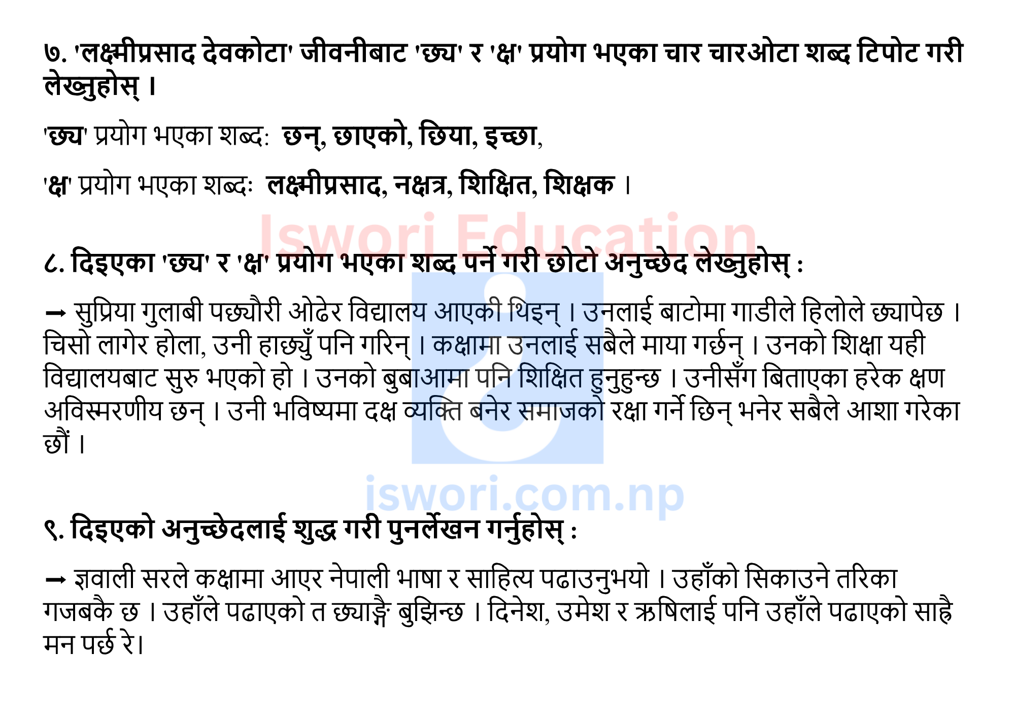 Laxmi Prasad Devkota Biography Exercise, Summary: Unit 5 Class 10 Nepali