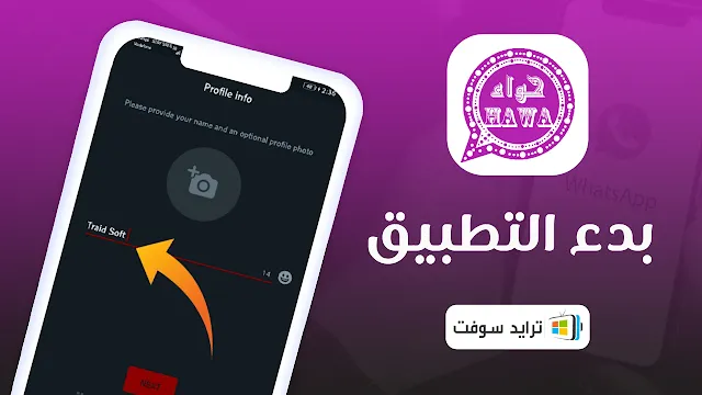 تحديث واتساب حواء