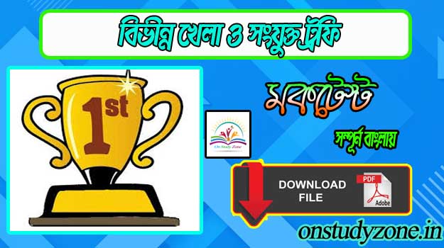 List Of Games And Related Trophy Gk Bengali Mock Test With Free PDF