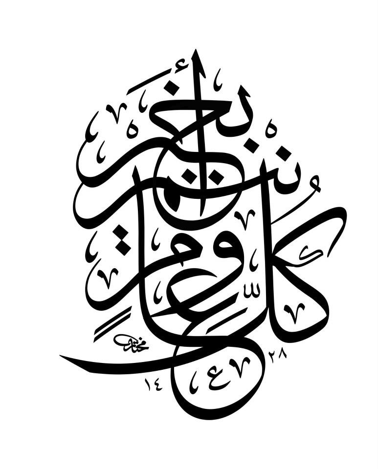 Kaligrafi Idul Fitri - Nusagates