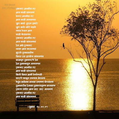 love poems in marathi. love poems in marathi. love poems in marathi language