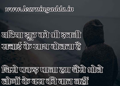 Ghatiya Log Quotes In Hindi For Motivation
