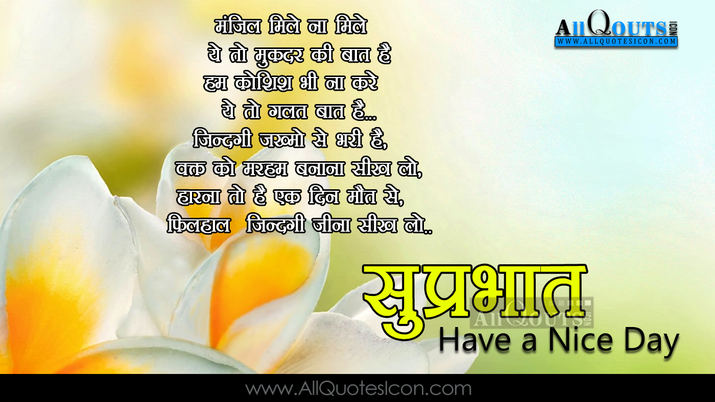 Hindi Good Morning Quotes Images Life Shayari In Hindi Pictures
