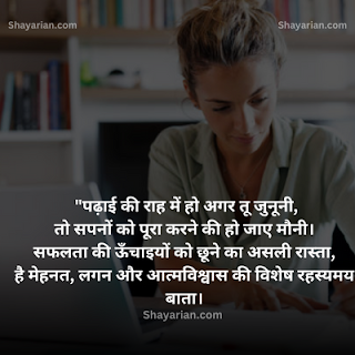 20+ Motivational Shayari for Study in Hindi | Study Motivation Shayari - Shayarian