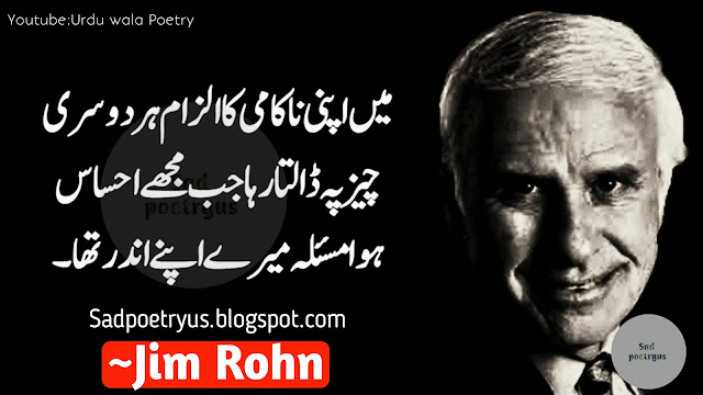 Jim-Rohn-Quotes-in-Urdu-Hindi,jim-rohn-quotes