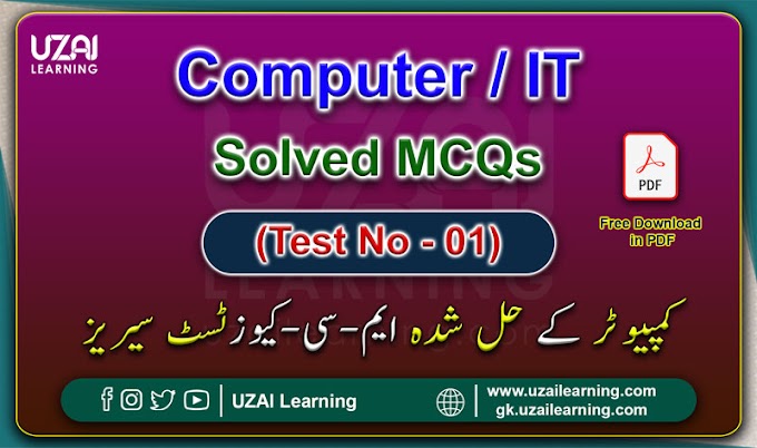 Computer Solved MCQs Mock Test No-01, For All Tests Preparation, Prepared by UZAI Learning