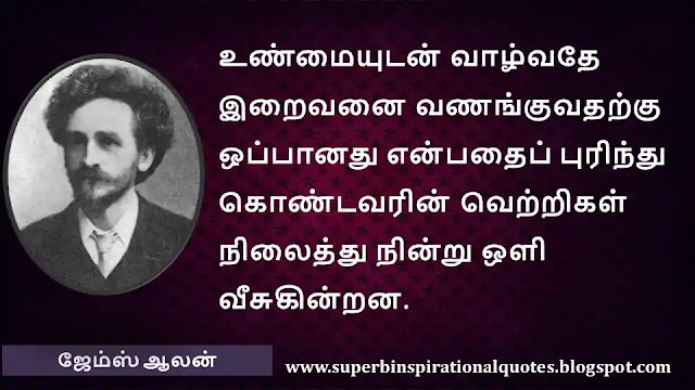 James Allen Motivational Quotes in Tamil 13