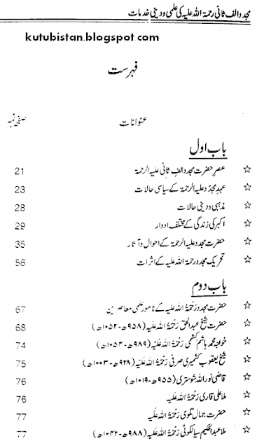 Contents of Hazrat Mujaddid Alif Sani Ki Dini Khimaat Urdu book