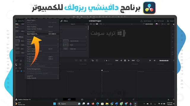 برنامج DaVinci Resolve للمونتاج كامل بالعربي مجاناً