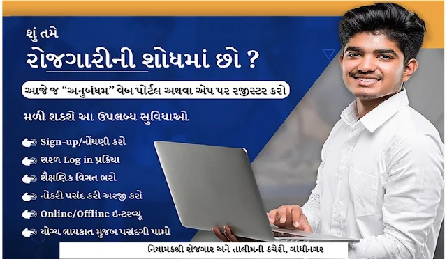 Get jobs in your district from Anubandham portal. (2022)