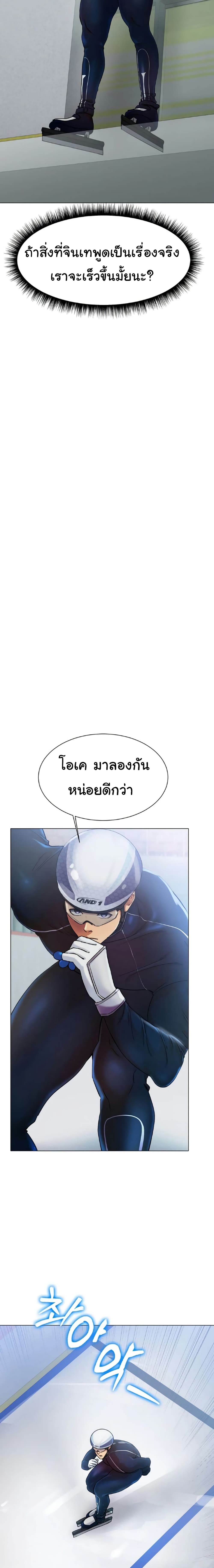 Ice Love - หน้า 26