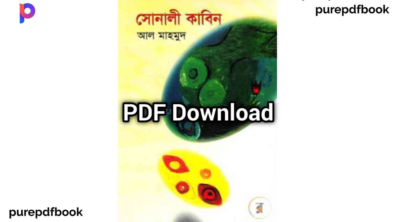সোনালী কাবিন pdf