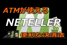 月刊オンラインカジノ NETELLER マニュアルへ