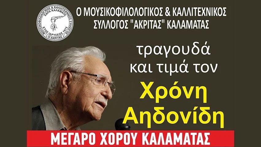 Η Καλαμάτα τιμά τον δάσκαλο της θρακιώτικης παράδοσης Χρόνη Αηδονίδη