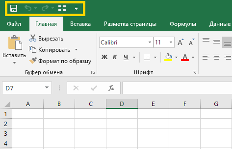 Как добавить новые кнопки на панель быстрого доступа в Excel