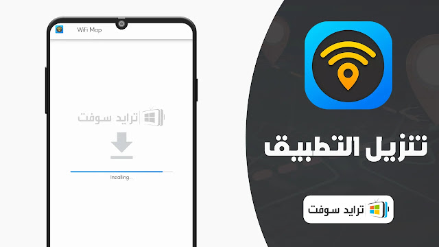 برنامج wifi map