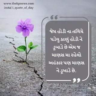 Good Quotes for life in Gujarati