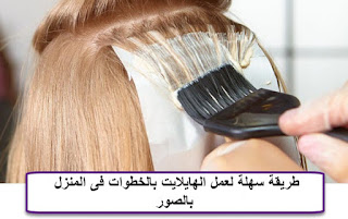 تخصيل الشعر في البيت بواسطة القصدير