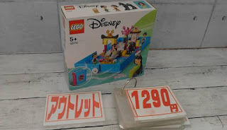 アウトレット　２２５７３　LEGO　DISNEY　PRINCES　１２９０円