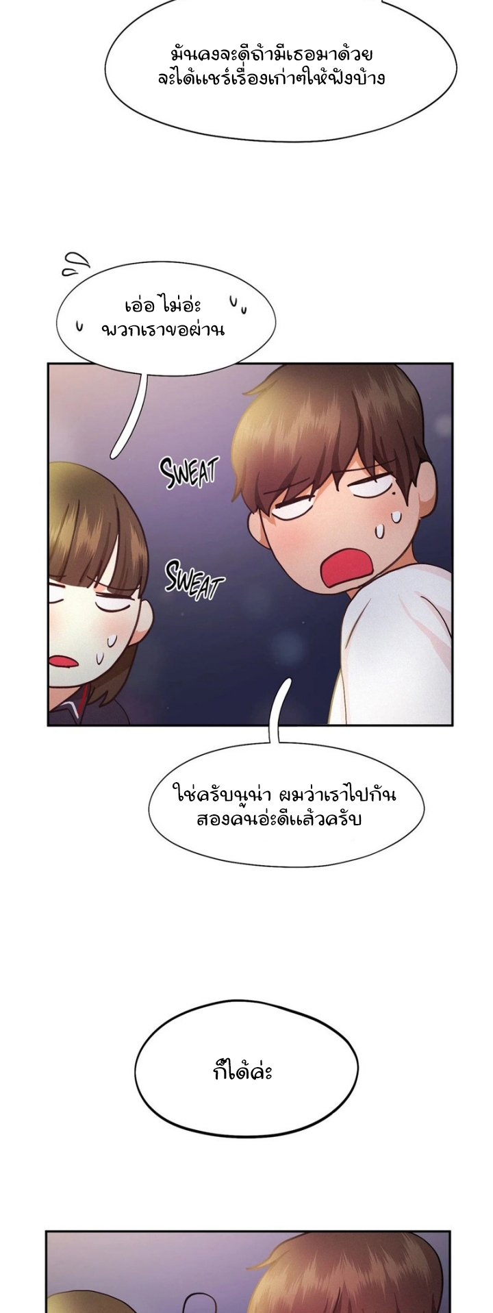 Flying High ตอนที่ 21