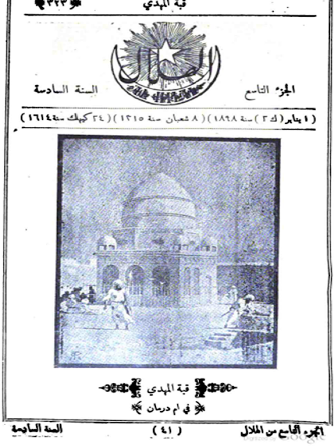 مجلة الهلال "أعداد قديمة "1892 - 1893 - 1896 - 1897 - 1898 - 1900 - 1901 - 1902"