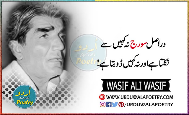Books Of Wasif Ali Wasif In Urdu, Best Of Wasif Ali Wasif, Wasif Ali Wasif Best Poetry