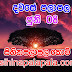 Lagna Palapala Ada Dawase  | ලග්න පලාපල | Sathiye Lagna Palapala 2019 | 2019-06-08 