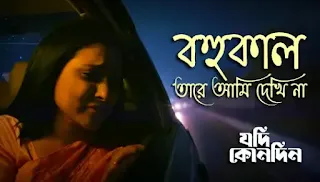 Bohukal Lyrics