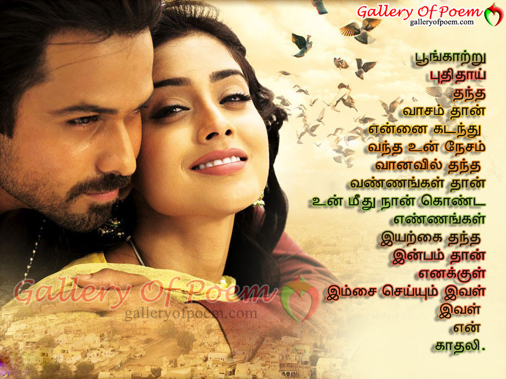 ... tamil kavithai images,kadhal kavithai,poems cute,love poems for him