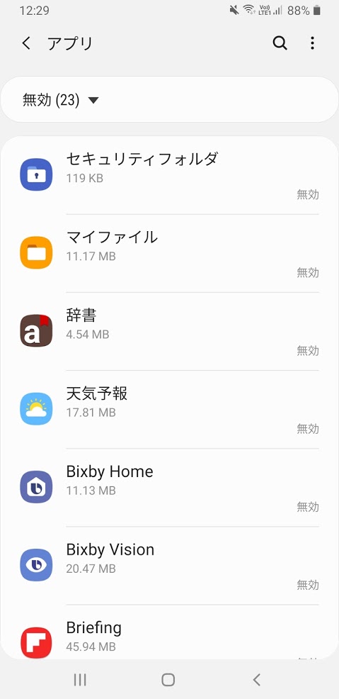 Galaxy S 覚書 へなちょこおたくメモ Galaxy Note9 Sm N960f Ds Android 10 で無効にしているアプリ
