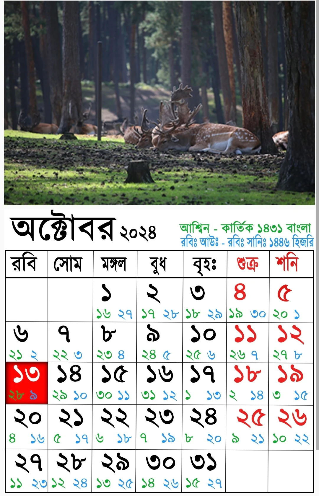 2024 Calendar with Bengali Date -Bengali Calendar 2024 PDF download | English Bengali Arabic Calendar 2024 PDF download