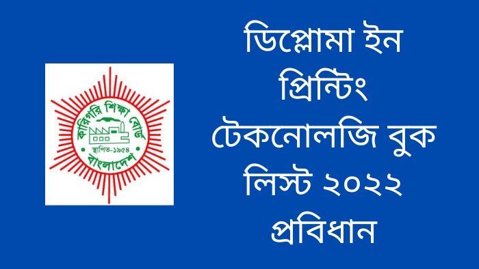Diploma In Printing Technology Book list 2022 Probidhan
