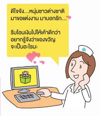 ภัยลกออนไลน์