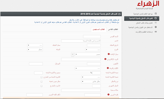 التقدم للمدن الجامعية لعام 2017/2016-نتيجة واسماء المقبولين فى المدن الجامعية 