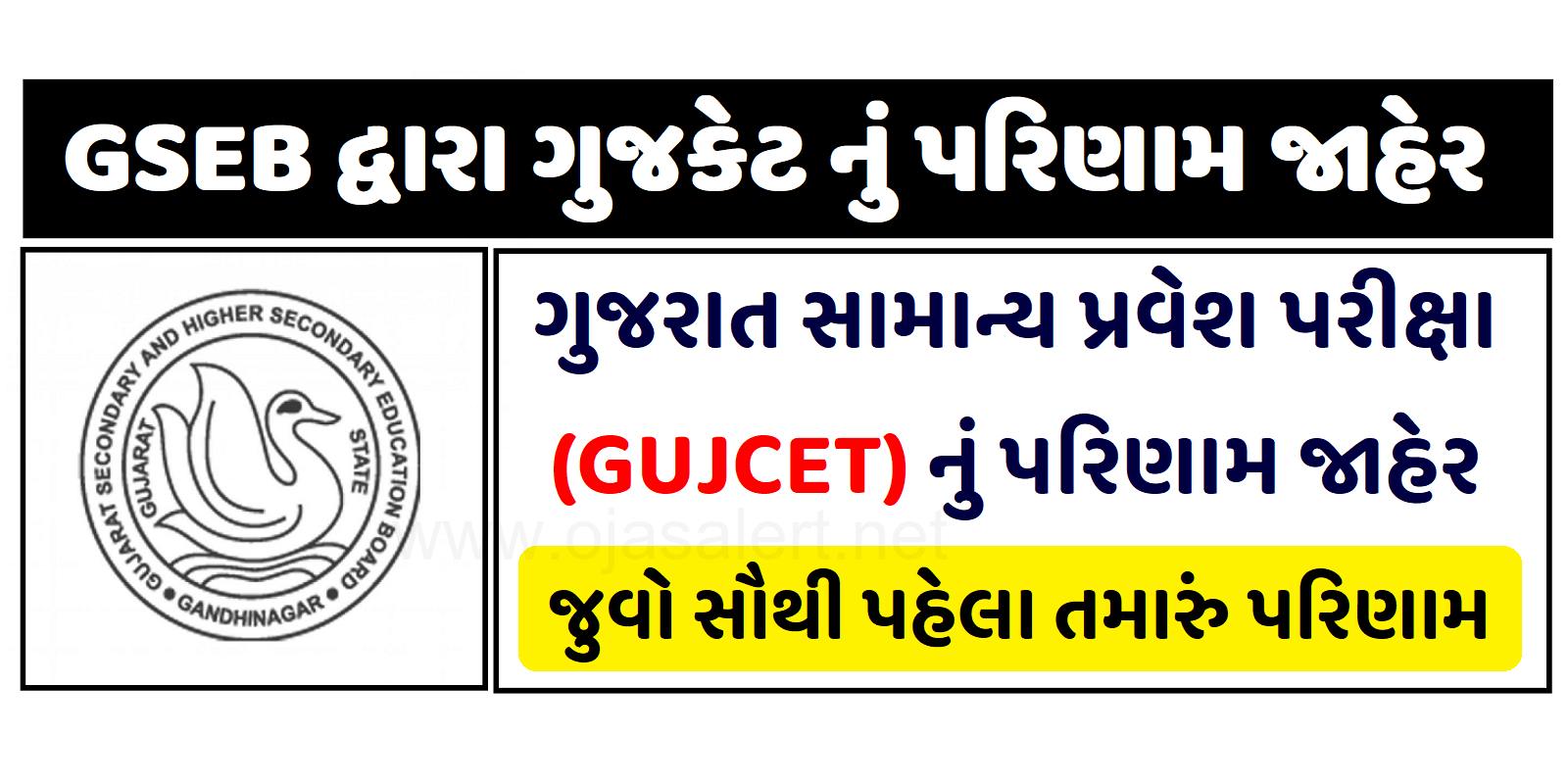 GSEB GUJCET RESULT 2023