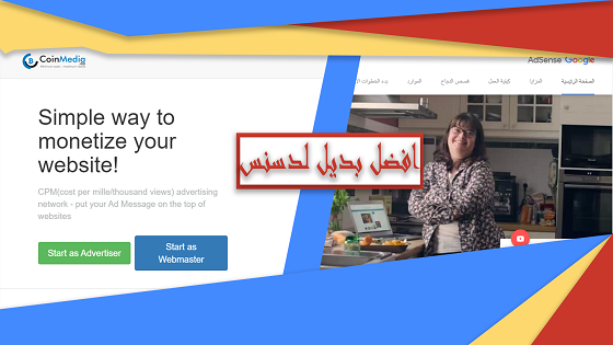 افضل موقع اعلانات بديل لجوجل ادسنس للربح من بلوجر coinmedia