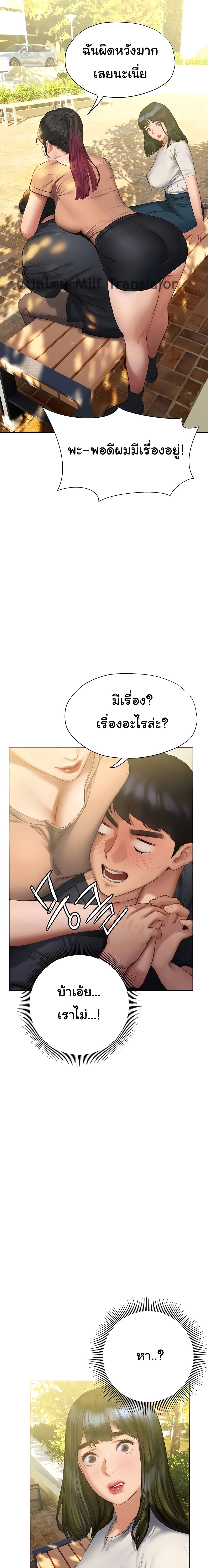 Understanding of Flirting - หน้า 24