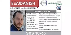 Ο αγνοούμενος πατέρας, εργάζεται ως σεκιουριτάς σε κατάστημα του Βόλου. "Τον αγαπάμε και δεν μας νοιάζει τίποτα άλλο" λέει με τρεμ...