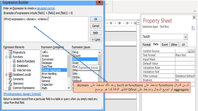 شرح الدالة Dfirst والدالة Dlast في برنامج ميكروسوفت أكسس Microsoft access