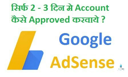 Google Adsense Approve Kaise Kare Blog/Website Me- Sirf 5 days m