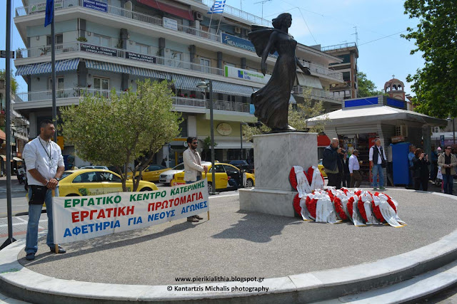 Η κατάθεση στεφάνων στο άγαλμα της Ελευθερίας στην πλατεία Κατερίνης από το Εργατικό Κέντρο Κατερίνης