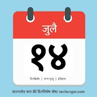 14 July dinvishesh | १४ जुलै दिनविशेष