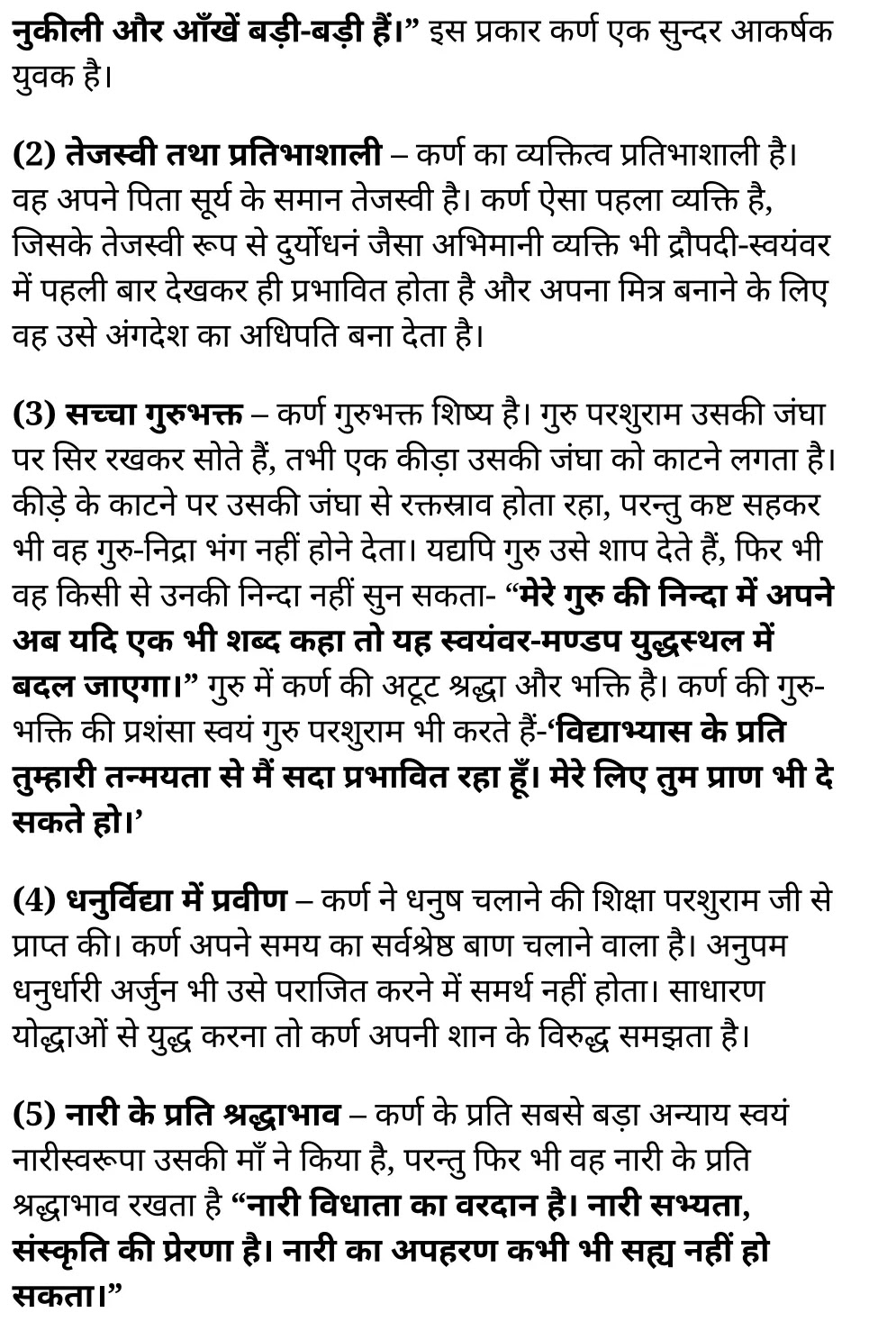 कक्षा 11 साहित्यिक हिंदी  नाटक अध्याय 4  के नोट्स साहित्यिक हिंदी में एनसीईआरटी समाधान,   class 11 sahityik hindi naatak chapter 4,  class 11 sahityik hindi naatak chapter 4 ncert solutions in sahityik hindi,  class 11 sahityik hindi naatak chapter 4 notes in sahityik hindi,  class 11 sahityik hindi naatak chapter 4 question answer,  class 11 sahityik hindi naatak chapter 4 notes,  11   class naatak chapter 4 naatak chapter 4 in sahityik hindi,  class 11 sahityik hindi naatak chapter 4 in sahityik hindi,  class 11 sahityik hindi naatak chapter 4 important questions in sahityik hindi,  class 11 sahityik hindi  chapter 4 notes in sahityik hindi,  class 11 sahityik hindi naatak chapter 4 test,  class 11 sahityik hindi  chapter 1naatak chapter 4 pdf,  class 11 sahityik hindi naatak chapter 4 notes pdf,  class 11 sahityik hindi naatak chapter 4 exercise solutions,  class 11 sahityik hindi naatak chapter 4, class 11 sahityik hindi naatak chapter 4 notes study rankers,  class 11 sahityik hindi naatak chapter 4 notes,  class 11 sahityik hindi  chapter 4 notes,   naatak chapter 4  class 11  notes pdf,  naatak chapter 4 class 11  notes  ncert,   naatak chapter 4 class 11 pdf,    naatak chapter 4  book,     naatak chapter 4 quiz class 11  ,       11  th naatak chapter 4    book up board,       up board 11  th naatak chapter 4 notes,  कक्षा 11 साहित्यिक हिंदी  नाटक अध्याय 4 , कक्षा 11 साहित्यिक हिंदी का नाटक, कक्षा 11 साहित्यिक हिंदी  के नाटक अध्याय 4  के नोट्स साहित्यिक हिंदी में, कक्षा 11 का साहित्यिक हिंदी नाटक अध्याय 4 का प्रश्न उत्तर, कक्षा 11 साहित्यिक हिंदी  नाटक अध्याय 4  के नोट्स, 11 कक्षा साहित्यिक हिंदी  नाटक अध्याय 4   साहित्यिक हिंदी में,कक्षा 11 साहित्यिक हिंदी  नाटक अध्याय 4  साहित्यिक हिंदी में, कक्षा 11 साहित्यिक हिंदी  नाटक अध्याय 4  महत्वपूर्ण प्रश्न साहित्यिक हिंदी में,कक्षा 11 के साहित्यिक हिंदी के नोट्स साहित्यिक हिंदी में,साहित्यिक हिंदी  कक्षा 11 नोट्स pdf,   साहित्यिक हिंदी  कक्षा 11 नोट्स 2021 ncert,  साहित्यिक हिंदी  कक्षा 11 pdf,  साहित्यिक हिंदी  पुस्तक,  साहित्यिक हिंदी की बुक,  साहित्यिक हिंदी  प्रश्नोत्तरी class 11  , 11   वीं साहित्यिक हिंदी  पुस्तक up board,  बिहार बोर्ड 11  पुस्तक वीं साहित्यिक हिंदी नोट्स,