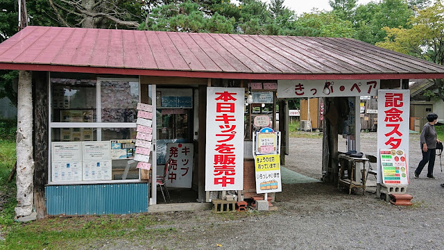 幸福駅 帯広 北海道