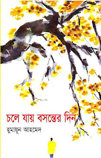 Chole Jay Bosonter Din by Humayun Ahmed