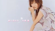 Ai Otsuka (大塚愛)