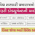 વિવિધ સરકારી યોજનાઓનો લાભ મેળવવા માટેના તમામ દસ્તાવેજોની યાદી