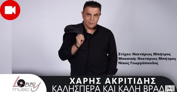 Hair prevention!  Greece cried with a song honoring Vassilis Karas