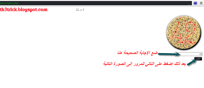 اختبر نسبة النظر لديك وانت امام حاسوبك - الخدعة للمعلوميات